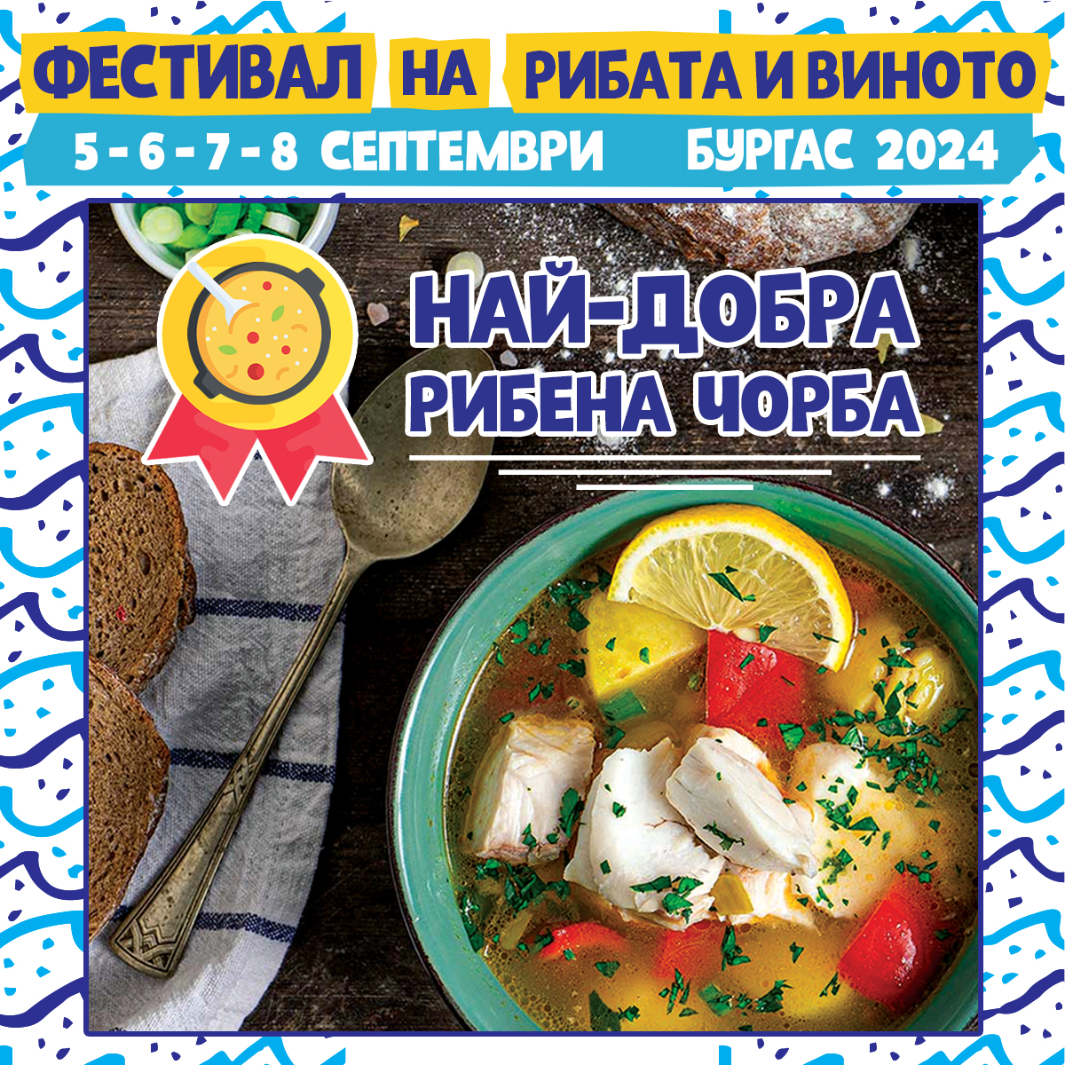 Рибена чорба